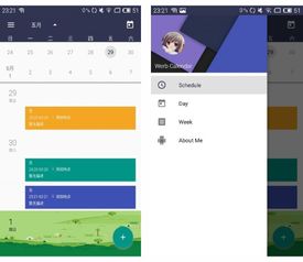 Android日歷提醒軟件開發指南