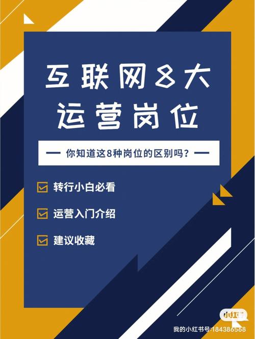 互聯(lián)網(wǎng)運(yùn)營(yíng)8種崗位全景解析 以互聯(lián)網(wǎng)信息服務(wù)為核心