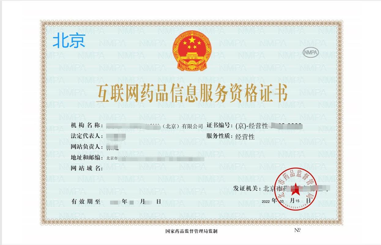 互聯(lián)網(wǎng)藥品信息服務(wù)許可證的作用與企業(yè)辦理必要性