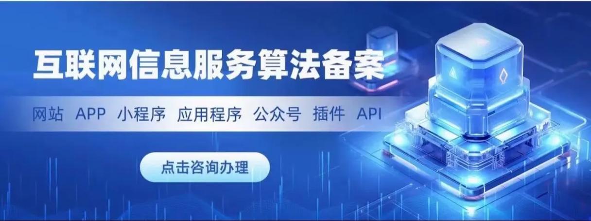 互聯(lián)網(wǎng)信息服務(wù)算法備案 金三科技的專(zhuān)業(yè)護(hù)航之路